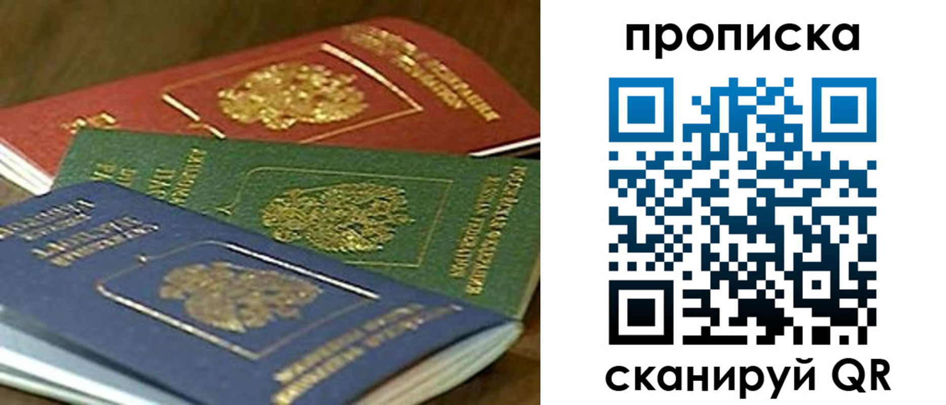 прописка от собственника в Сорочинске