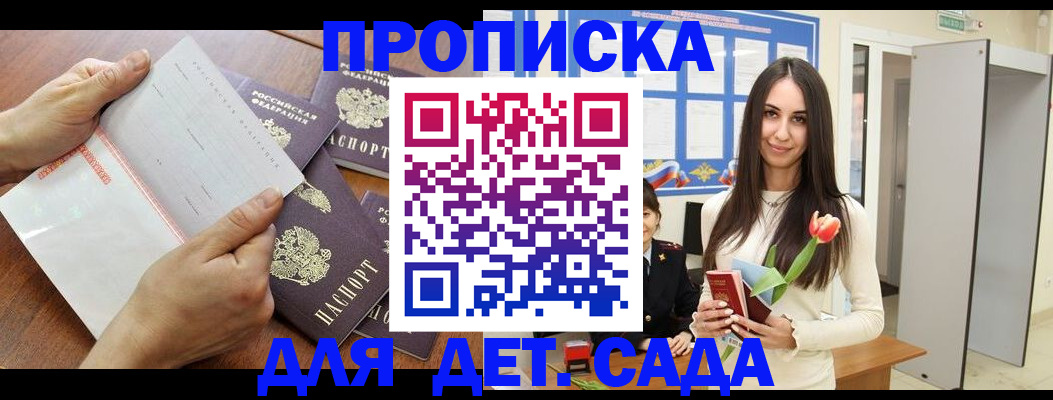 прописка от собственника в Сорочинске