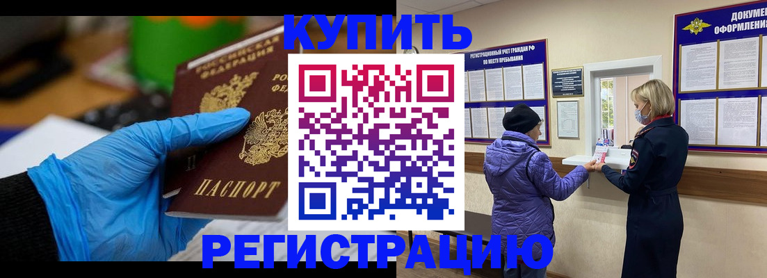 прописка иностранных граждан в Сорочинске