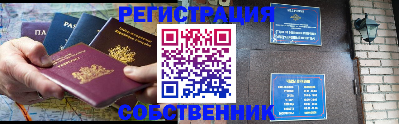 прописка от собственника в Сорочинске