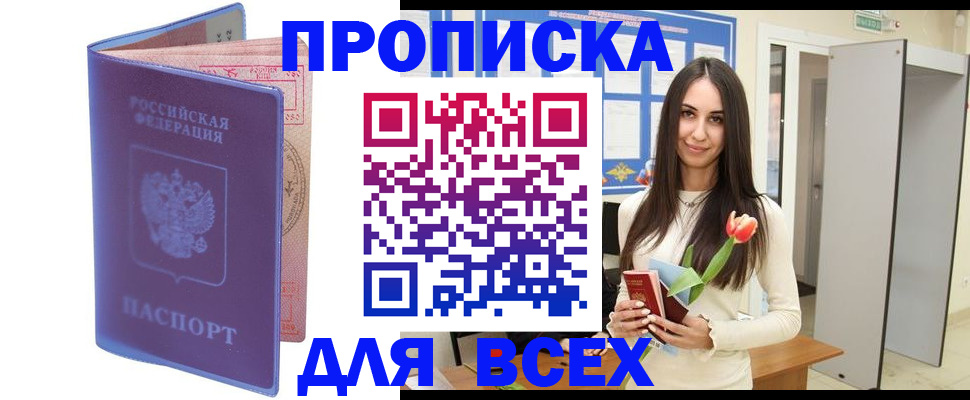 прописка 2025 в Сорочинске